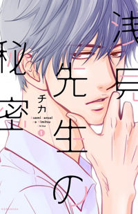 Asami-Sensei no Himitsu