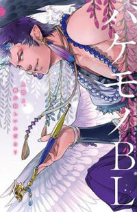 Bakemono bl