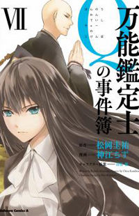 Bannou Kanteishi q no Jikenbo