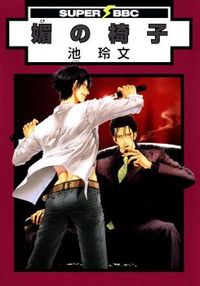 bi no Isu