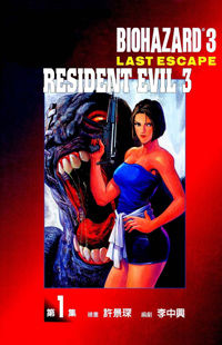 Biohazard 3 Last Escape