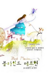 Blind mäRchen