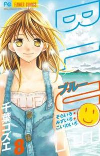 Blue (Chiba Kozue)