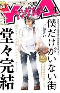 Boku Dake ga Inai Machi Gaiden