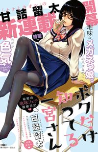 Boku Dake Shitteru Ichinomiya-San thumbnail