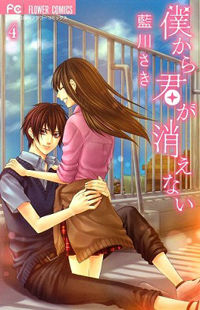 Boku Kara Kimi ga Kienai