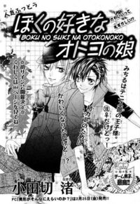 Boku no Suki na Otokonoko