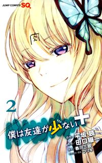 Boku wa Tomodachi ga Sukunai Plus