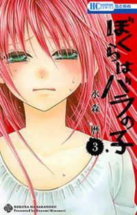 Bokura wa Bara no ko