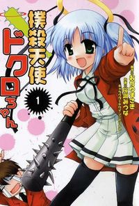 Bokusatsu Tenshi Dokuro-Chan