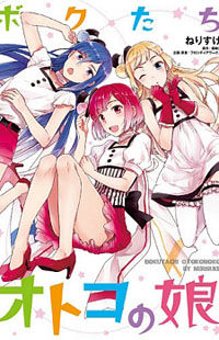Bokutachi Otoko no ko (Kirishima ai)