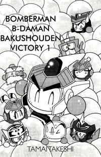 Bomberman b-Daman Bakushouden