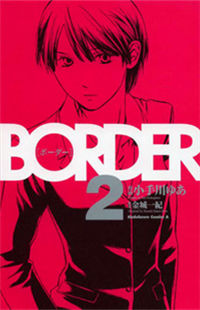 Border (Kotegawa Yua) thumbnail