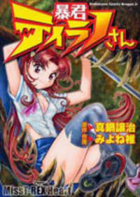 Boukun Tyrano-San