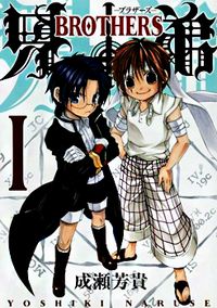 Brothers (Naruse Yoshiki)