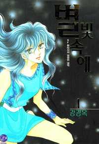 Byul Bit so ge