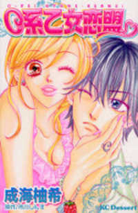 c-Kei Otome Renmei