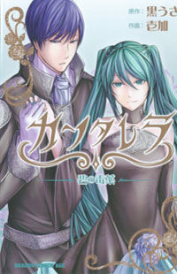 Cantarella - ao no Dokuyaku