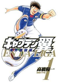Captain Tsubasa - Kaigai Kekidou-Hen - en la Liga