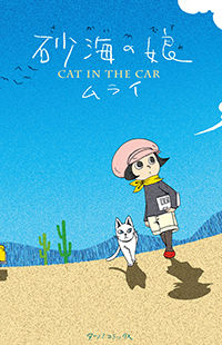 Cat in The Car