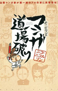 Challenging The Manga Dojos