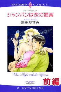Champagne wa Koi no Biyaku