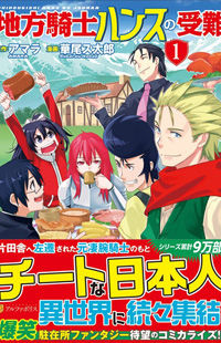 Chihou Kishi Hans no Junan thumbnail