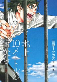 Chijou 10 Meter no Ori Kara