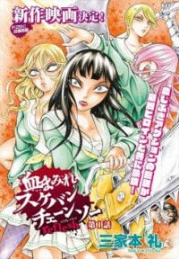 Chimamire Sukeban Chainsaw: Reflesh