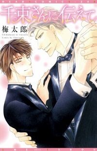 Chizuka-San ni Tsutaete