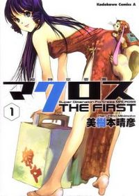 Choujikuu Yousai Macross The First