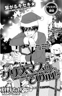 Christmas no Sono Mae ni