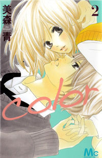 Color (Mimori ao)