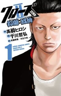 Crows Zero ii: Suzuran x Houen