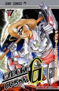 Cyborg Grandpa g