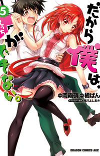 Dakara Boku wa, h ga Dekinai