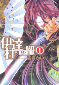Date-Bashira