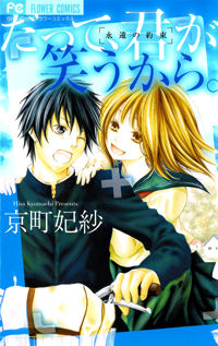 Datte, Kimi ga Warau Kara.