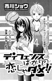 Defense Bakari no Koi ja Dame!