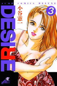 Desire (Kotani Kenichi)