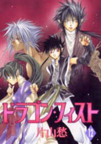 Dragon Fist (Katayama Shuu)