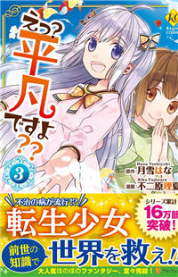e? Heibon Desu yo??