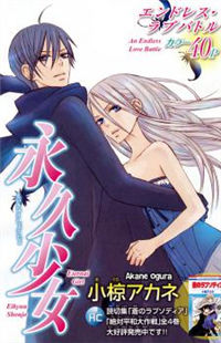 Eikyuu Shoujo (Ogura Akane)