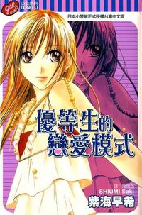 Elite-Sama Koi Shiyou