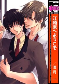 Ezakike e Youkoso