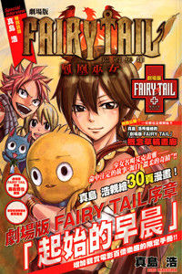 Fairy Tail The Movie: Priestess of The Phoenix - The Sunrise