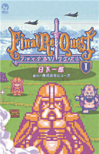 Final re:Quest