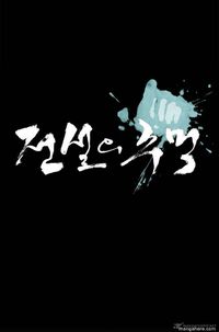 Fist of Legend