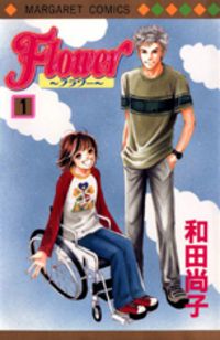 Flower (Wada Naoko)