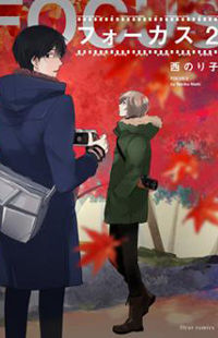 Focus (Nishi Noriko)